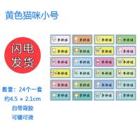 宝宝名字贴免刺绣幼儿园儿童姓名贴可缝可烫布贴衣服标签贴名字贴|黄色猫咪 大号被子贴10个(未裁剪)