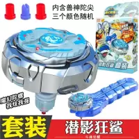 魔幻陀螺2代裂天狮鹫潜影狂鲨巨斧牛魔疾刃角马炽羽火鸟黑镰玩具|潜影狂鲨[发光]
