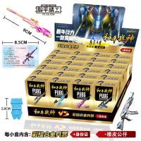 和平精英兵器盲盒绝地求生卡片吃鸡神器武器皮肤模型儿童玩具周边|一整盒24小盒兵器+粉丝证+橡皮公仔