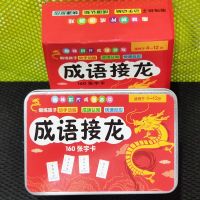 成语接龙1至6年级魔法汉字识字卡片小学生组字扑克牌亲子互动游戏|[成语接龙畅玩款]纸盒+铁盒320张