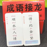 成语接龙1至6年级魔法汉字识字卡片小学生组字扑克牌亲子互动游戏|[纸盒装]成语接龙1-6年级160张