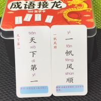 成语接龙1至6年级魔法汉字识字卡片小学生组字扑克牌亲子互动游戏|[铁盒装]成语接龙1-6年级160张