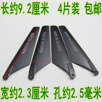 遥控直升飞机航模玩具零配件机翼风叶翅膀螺旋桨多种尺寸可选|9.2厘米黑色