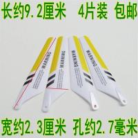 遥控直升飞机航模玩具零配件机翼风叶翅膀螺旋桨多种尺寸可选|9.2厘米黄色