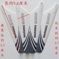 遥控直升飞机航模玩具零配件机翼风叶翅膀螺旋桨多种尺寸可选|9.2厘米白蓝色