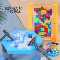 儿童生日礼物玩具益智男孩多功能俄罗斯方块智力动脑思维训练6岁5|俄罗斯方块+破冰企鹅