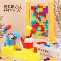 儿童生日礼物玩具益智男孩多功能俄罗斯方块智力动脑思维训练6岁5|俄罗斯方块+对打小人