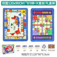 飞行棋双人情侣版大富翁成年版超大地毯双面二合一桌游休闲聚会|双面120*90(礼盒装,飞行棋+大富