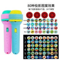 儿童趣味投影手电筒玩具宝宝早教卡片睡前故事识图案发光玩具投影|[升级版]蓝色+粉色手电配80图