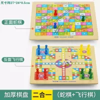 飞行棋儿童跳棋五子棋木制多功能游戏棋象棋斗兽成年学生益智玩具|加厚单板棋盘二合一[飞行棋+蛇棋]