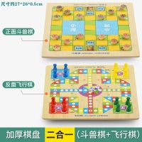 飞行棋儿童跳棋五子棋木制多功能游戏棋象棋斗兽成年学生益智玩具|加厚单板棋盘二合一[斗兽棋+飞行棋]