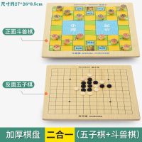 飞行棋儿童跳棋五子棋木制多功能游戏棋象棋斗兽成年学生益智玩具|加厚单板棋盘二合一[斗兽棋+五子棋]