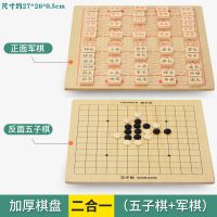 飞行棋儿童跳棋五子棋木制多功能游戏棋象棋斗兽成年学生益智玩具|加厚单板棋盘二合一[军棋+五子棋]