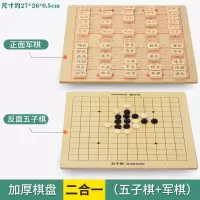 飞行棋儿童跳棋五子棋木制多功能游戏棋象棋斗兽成年学生益智玩具|加厚单板棋盘二合一[军棋+五子棋]