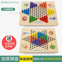 飞行棋儿童跳棋五子棋木制多功能游戏棋象棋斗兽成年学生益智玩具|加厚单板棋盘[跳棋]+2种玩法