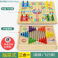 飞行棋儿童跳棋五子棋木制多功能游戏棋象棋斗兽成年学生益智玩具|木盒二合一跳棋+飞行棋+2种玩法