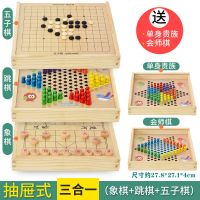 飞行棋儿童跳棋五子棋木制多功能游戏棋象棋斗兽成年学生益智玩具|木盒三合一跳棋+五子+象棋+2种玩法