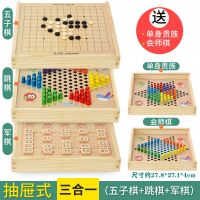 飞行棋儿童跳棋五子棋木制多功能游戏棋象棋斗兽成年学生益智玩具|木盒三合一跳棋+军棋+五子+2种玩法