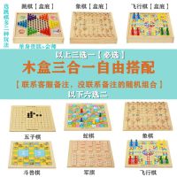 飞行棋儿童跳棋五子棋木制多功能游戏棋象棋斗兽成年学生益智玩具|自选搭配三合一看图[联系客服备注]