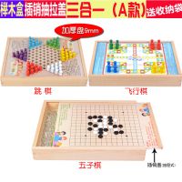 五子棋飞行棋跳棋象棋多功能棋盘学生棋类4-5-6周岁7儿童益智玩具[10月7日发完|榉木盒三合一A跳棋+五子+飞行棋