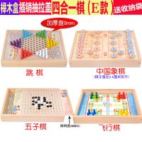 五子棋飞行棋跳棋象棋多功能棋盘学生棋类4-5-6周岁7儿童益智玩具[10月7日发完|榉木盒四合一E跳棋+飞行+五子+象棋