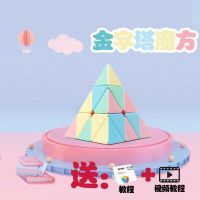 魔方三阶霓虹色二三四五阶2345魔方儿童玩具开发智力套装|霓虹金字塔(低价冲量)