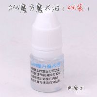 Gan魔方魔术油D39魔方无色味润滑油Gan专用调试扳手工具PP收纳|GAN魔术油小瓶(2ml)