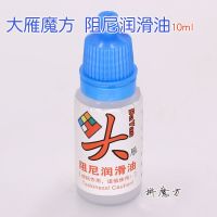 Gan魔方魔术油D39魔方无色味润滑油Gan专用调试扳手工具PP收纳|大雁阻尼润滑油(10ml)