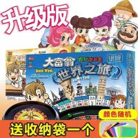 大富翁游戏棋世界中国之旅小学生儿童益智成人强手棋男孩桌游玩具