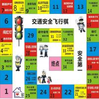 大富翁桌游居家生活娱乐游戏交通文明飞行棋尊老爱幼益智教学游戏|交通安全飞行棋 50厘米板革材料