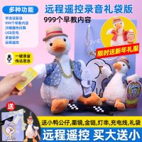 沙雕复读鸭加油玩偶正版网红怼人会说话的鸭子玩具沙雕生日礼物|[遥控录音+999内容]礼袋鸭[买大 [正版授权]