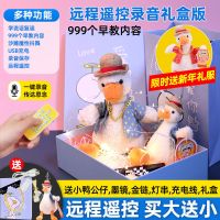 沙雕复读鸭加油玩偶正版网红怼人会说话的鸭子玩具沙雕生日礼物|[遥控录音+999内容]精美礼盒鸭[ [正版授权]