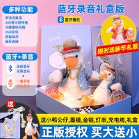 沙雕复读鸭加油玩偶正版网红怼人会说话的鸭子玩具沙雕生日礼物|[蓝牙录音版]精美礼盒鸭[买大送小+ [正版授权]