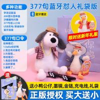 沙雕复读鸭加油玩偶正版网红怼人会说话的鸭子玩具沙雕生日礼物|新[蓝牙+377句怼人]礼袋狗[买大 [正版授权]