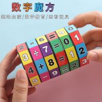 儿童益智力玩具算术魔方加减乘除可拆卸圆柱数字魔方百变早教玩具|10个