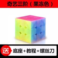 奇艺果冻色三阶四阶魔方金字塔枫叶移棱SQ变幻魔方玩具|奇艺三阶(果冻色)