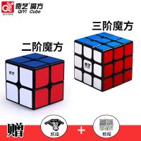 二三阶魔方四五阶魔方金字塔镜面枫叶斜转粽子全套魔方组合|二阶+三阶 实色(送豪华礼包)