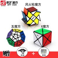 二三阶魔方四五阶魔方金字塔镜面枫叶斜转粽子全套魔方组合|风火轮+X魔方+五魔方 实色(送豪华礼包)