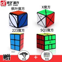 二三阶魔方四五阶魔方金字塔镜面枫叶斜转粽子全套魔方组合|枫叶+X魔方+223+SQ1 黑色(收藏送底座+教程)