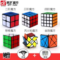 二三阶魔方四五阶魔方金字塔镜面枫叶斜转粽子全套魔方组合|二阶+三阶+四阶+风火轮+金刚+移棱 实色(收藏送底座+教程)