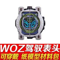 纸模型!假面骑士ZIO时王可穿戴腰带驱动器表盘3Ddiy手工益智玩具|WOZ表盘