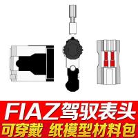 纸模型!假面骑士ZIO时王可穿戴腰带驱动器表盘3Ddiy手工益智玩具|faiz表盘+玩具