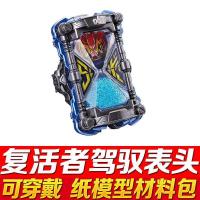 纸模型!假面骑士ZIO时王可穿戴腰带驱动器表盘3Ddiy手工益智玩具|复活者表盘