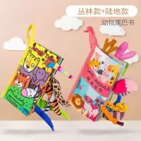 布书早教婴儿撕不烂益智玩具立体尾巴书0-1岁宝宝可咬响纸3-6个月|丛林尾巴+陆地尾巴
