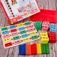 儿童数字运算算数棒多米诺骨牌男女孩宝宝早教益智积木玩具数数棒