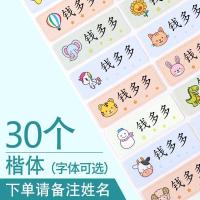 幼儿园入园准备用品标签姓名贴定制学生防水卡通宝宝入园准备物品|[可贴可熨烫]30个
