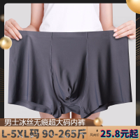 正品 男士内裤冰丝大码肥佬胖子加肥加大无痕性感宽松四角内裤衩