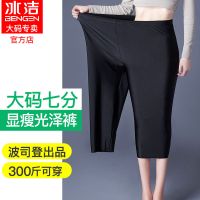 200斤大码七分光泽裤女夏薄款外穿加肥加大显瘦中裤胖妹妹光泽裤