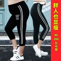 大码打底裤女七分裤加肥莫代尔薄款外穿200斤胖妹高腰运动九分裤