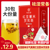 红豆薏米茶三角茶赤小豆薏米芡实茶包装花茶